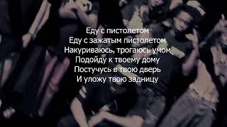 Download Lagu Nell, Xavier Wuf-Pistol grip (перевод) MP3