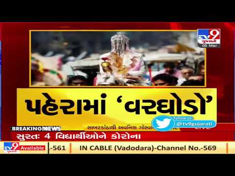 Village turns into a fortress for Dalit wedding procession, Sabarkantha | Tv9GujaratiNews