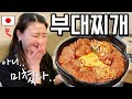 부대찌개를 처음 먹고 그릇 싹싹 비워버린 일본인의 반응 ㅋㅋㅋ