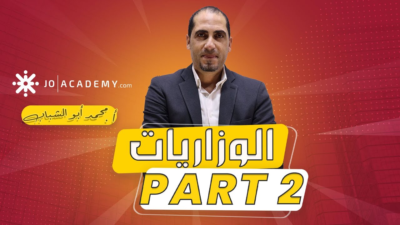 المراجعة الثانية لطلاب التكميلي و جيل Vocabulary and grammar 2007 || اللغة الإنجليزية #توجيهي