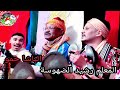      الباشا حمو الݣزارة من ليلة حية مع المعلم رشيد الضهوسة