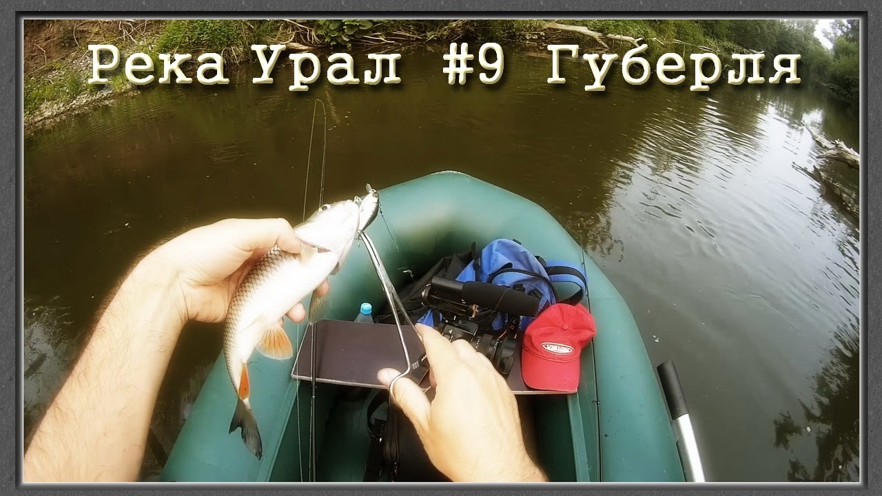 рыбалка на реке урал в оренбургской области видео