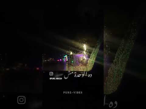 منجحتش أبطل أفتكره أو أفكر فيه   تصويري تصميمي غيابه بعد أحمد  