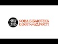 Олена Богдан. Нова Бібліотека Софії-Мудрості. Презентація сайту