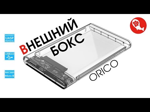 Видео: Внешний бокс для жесткого диска или SSD 2.5" - ORICO (2139U3) | Посылка из Китая