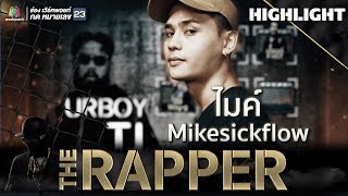 ไมค Mikesickflow The Rapper