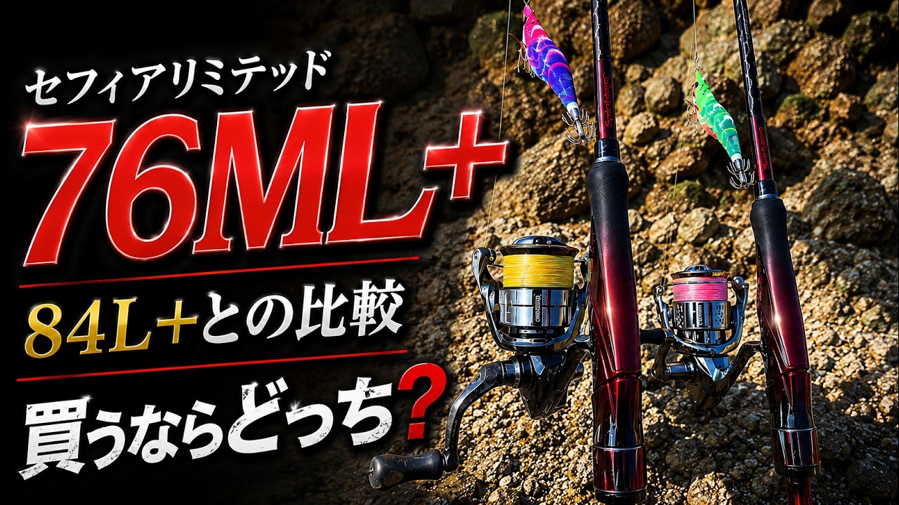 Deep Dive into Fishing Gear] Comparing the Shimano 25 Sephia
