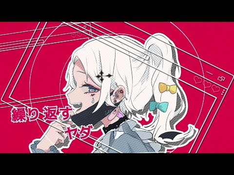 「ヴァンパイア」 - DECO*27 歌ってみた (cover by よーい)