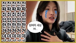 최종합격 했습니다.. | 취준 1년.. 해삐하게 마무리합니다🙏🏻🙏🏻