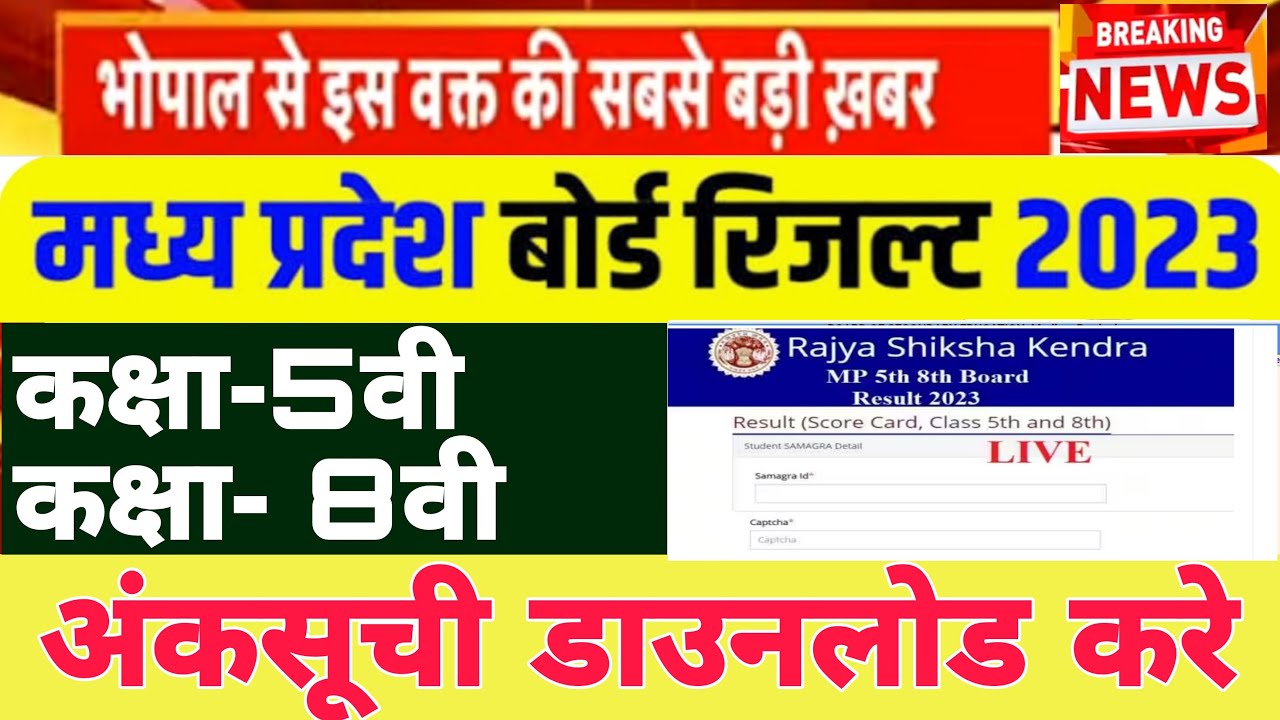 MP Board Result 2023 Class 5 Result 2023 8th Result 2023 How To Mp board result 2023 class 5 result 2023 8th result 2023 how to