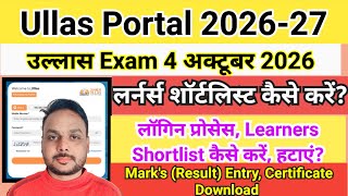 ullas portal learner's shortlist, Marks Entry kaise kare || ullas portal marks entry || ullas survey screenshot 1