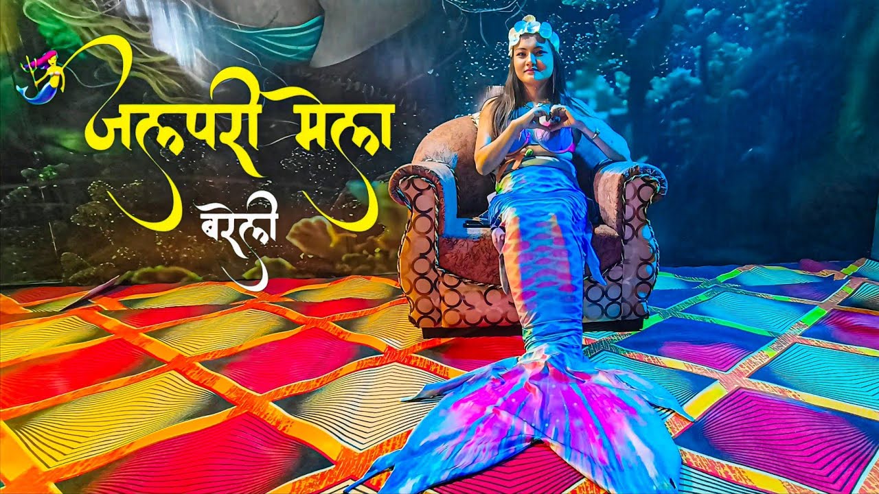 जलपरी मेला बरेली 2025 | Jalpari Mela Bareilly 2025!!