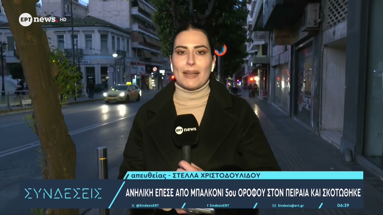 Ανήλικη έπεσε από μπαλκόνι 5ου ορόφου στον Πειραιά και σκοτώθηκε