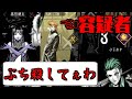 【人狼狂】ゴースティング疑惑のプレイヤーに高田健志と二人で質問してみました