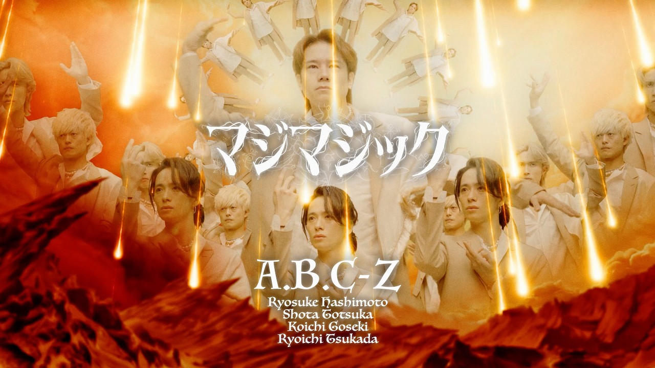 A.B.C-Z / マジマジック (Music Video)