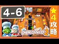 #4-6【オーバークック２】　星４攻略ガイド【Overcooked2!】