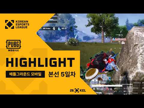 본선 5일차 하이라이트 | 배틀그라운드 모바일 | 2026 대한민국 이스포츠 리그(KEL)