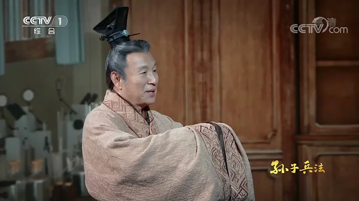 [典籍里的中国]西汉竹简的出土 解开了《孙子兵法》作者的千年之谜| CCTV - 天天要闻