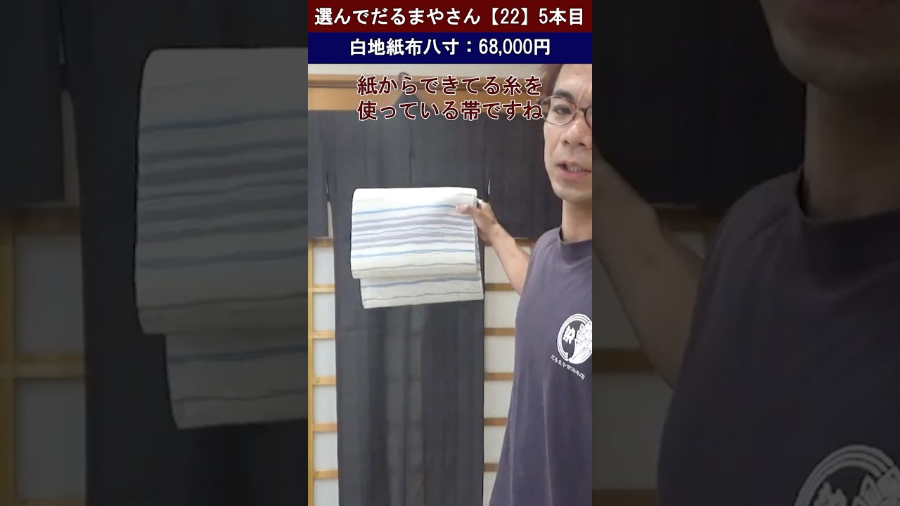 【5本目】夏大島に合う夏帯5本選んでみた【選んでだるまやさん第22弾】