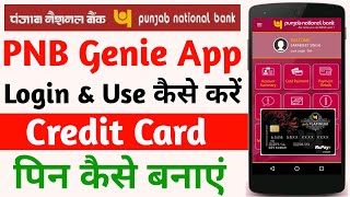 How to Login to PNB Genie App | How to Create PNB Credit Card PIN | Full Details #pnbcreditcard #pnb
