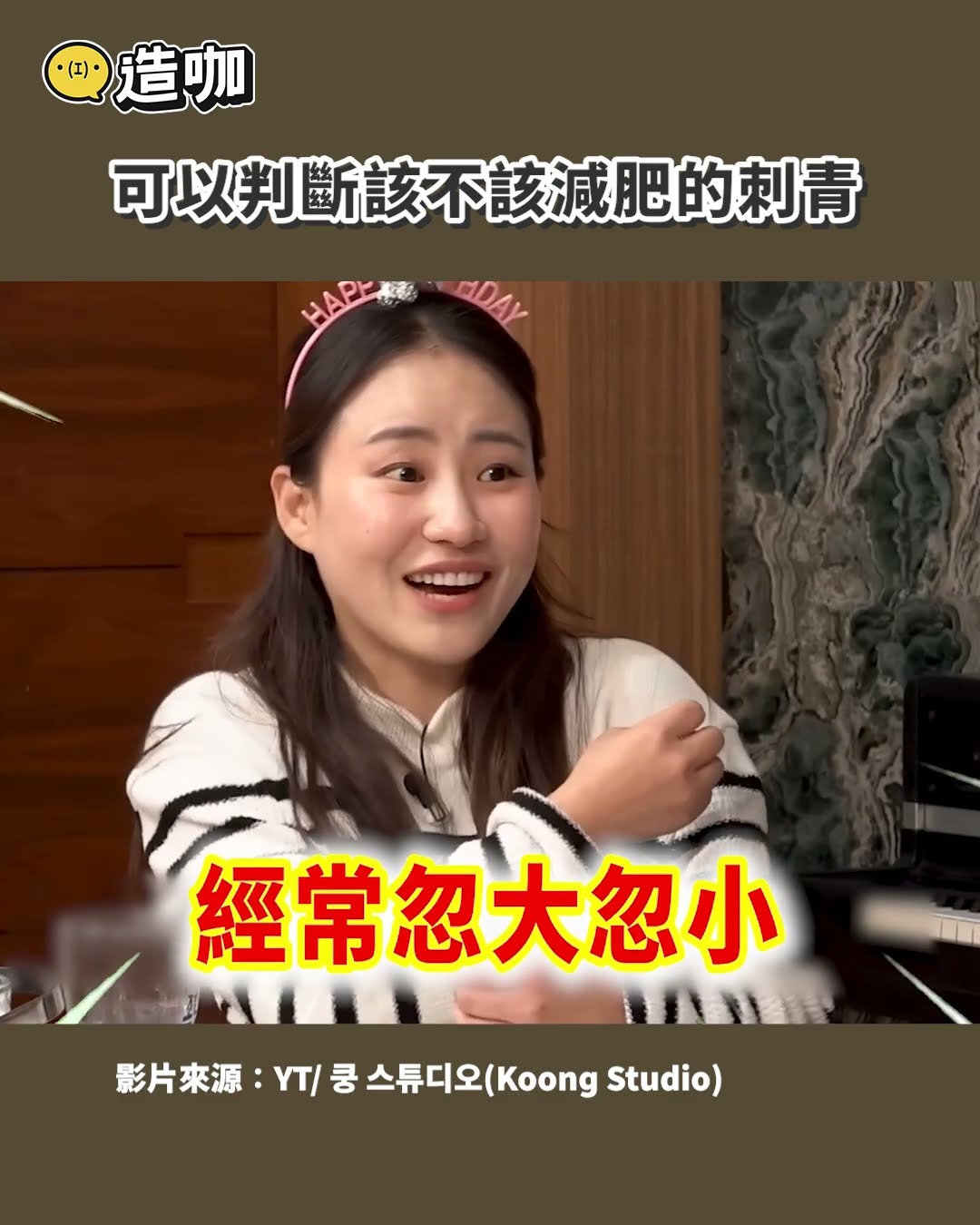 可以判斷該不該減肥的刺青@ebcstars #shorts