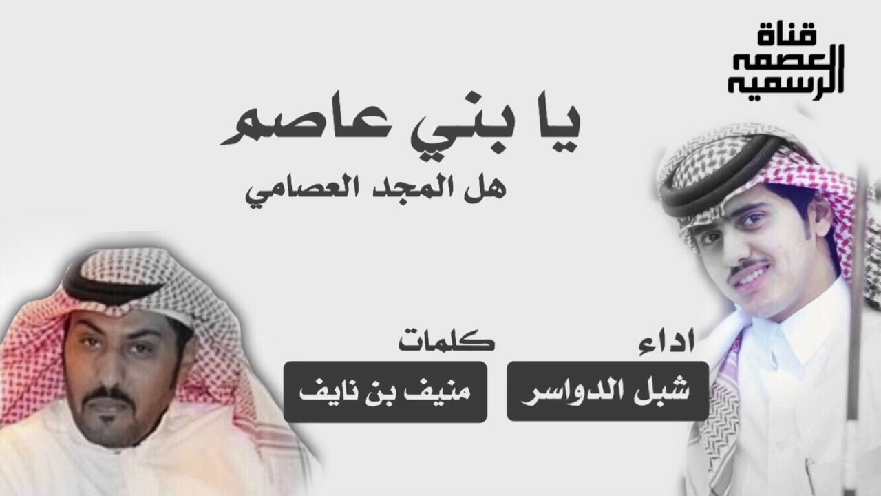 سمي الحاكم | ربعي عتيبه تداوي كل عله | كلمات : منيف بن نايف | اداء : شبل الدواسر | تنفيذي