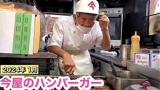 今屋のハンバーガーに女性の弟子が誕生！ Imaya's hamburger shop now has a female apprentice.