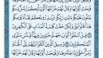 تكرار الوجه التاسع من سورة الزمر كل آية ٣مرات للشيخ فارس