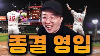 롯데 레전드 듀오 완성