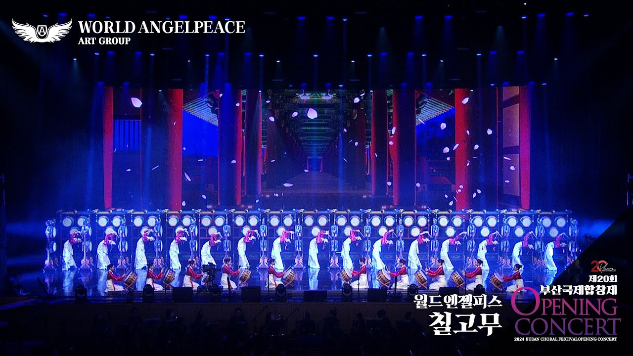 [제20회 2024부산국제합창제] 월드엔젤피스 : 칠고무 - KBS