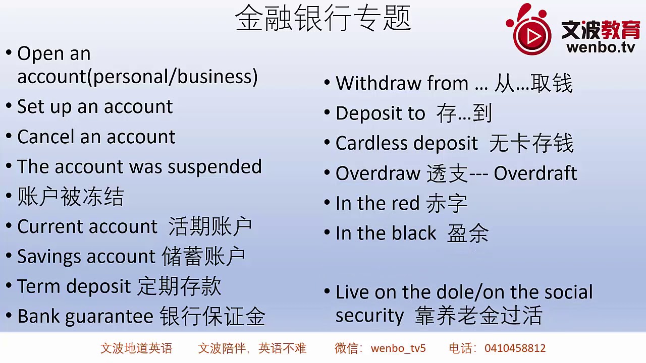 IELTS / CCL 分类词汇之金融银行词汇，每天积累词汇吧！