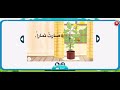 قصة نبتت بذرة الروضة الإفتراضية وحدة البيئة مفهوم الرمل 