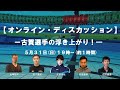 【#7 背泳ぎ特集】古賀淳也の浮き上がり