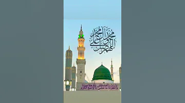 ي ا ر ب ب ال م ص ط ف ى ب ل غ م ق اص د ن ا و اغ ف ر ل ن ا م ا م ض ى ي ا و اس ع ال ك ر م 