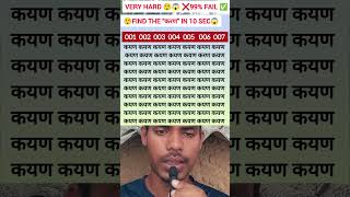 IQ Test 014 Find the right name करण #brainteaser #brainteasersforkids #puzzlechallenge2026