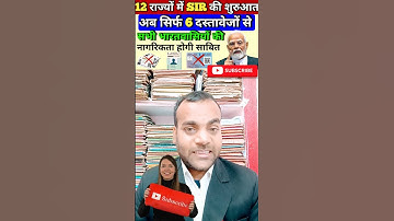 60% लोग SIR फॉर्म भरने में यह 3 गलती कर रहे है/फॉर्म होगा रिजेक्ट/ऐसे गलती न करें #sirformfil