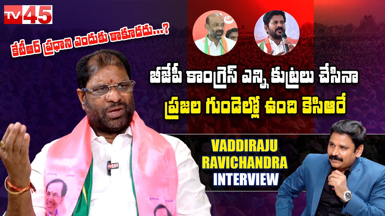 TRS Rajya Sabha MP Vaddiraju Ravi Chandra Exclusive Interview | Dare To Talk With Gnaneswar | TV45