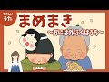 豆まき おには外 ふくはうち 節分 童謡 唱歌 アニメーション 歌詞付き 人気曲 結花乃