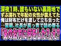 【感動する話】深夜1時､誰もいない裏路地でずぶ濡れで年配の女性が震えてた。俺は財布だけを渡して立ち去った→ 翌朝､社長｢あのお方に何をした…？｣…告げられた“事実”に震え…【泣ける話・いい話・朗読】