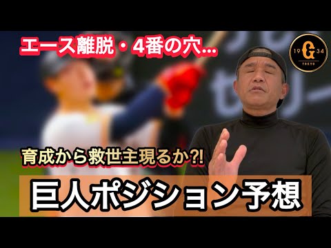 【救世主現る?!】巨人・岡本の穴を埋める選手が育成から出てくる可能性