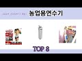 2024년 잘나갔던 그 제품! 농업용연수기 추천 TOP 8