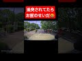 高齢者の飛び出しほど運転中に危険な事はない