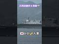 共同訓練終え帰国🎌日本国🇯🇵かが