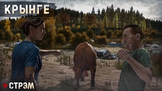 DayZ 1.21 | APOCALYPSE NOW | СТРЭМ | ЧТО ТЫ ТАКОЕ? с @Sigrid_S