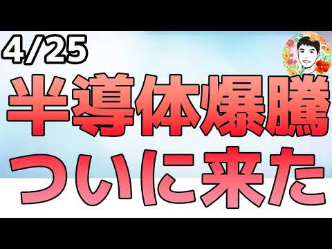 パキスタンへ交渉団を派遣⁉インテルの復権とエヌビディア高値圏に回帰！【4/25 米国株ニュース】