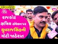 Rajkot kshatriya sammelan  yuvrajsinh jadeja      kshatriyasamaj parshottamrupala gt