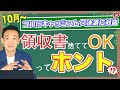 領収書捨ててOK！？新しい経費のルールの正体とは！電子帳簿保存法の改正について詳しく解説します！/ 名古屋 税理士 新美敬太