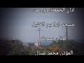 اذان الجمعة الاول من مسجد ابراهيم الخليل