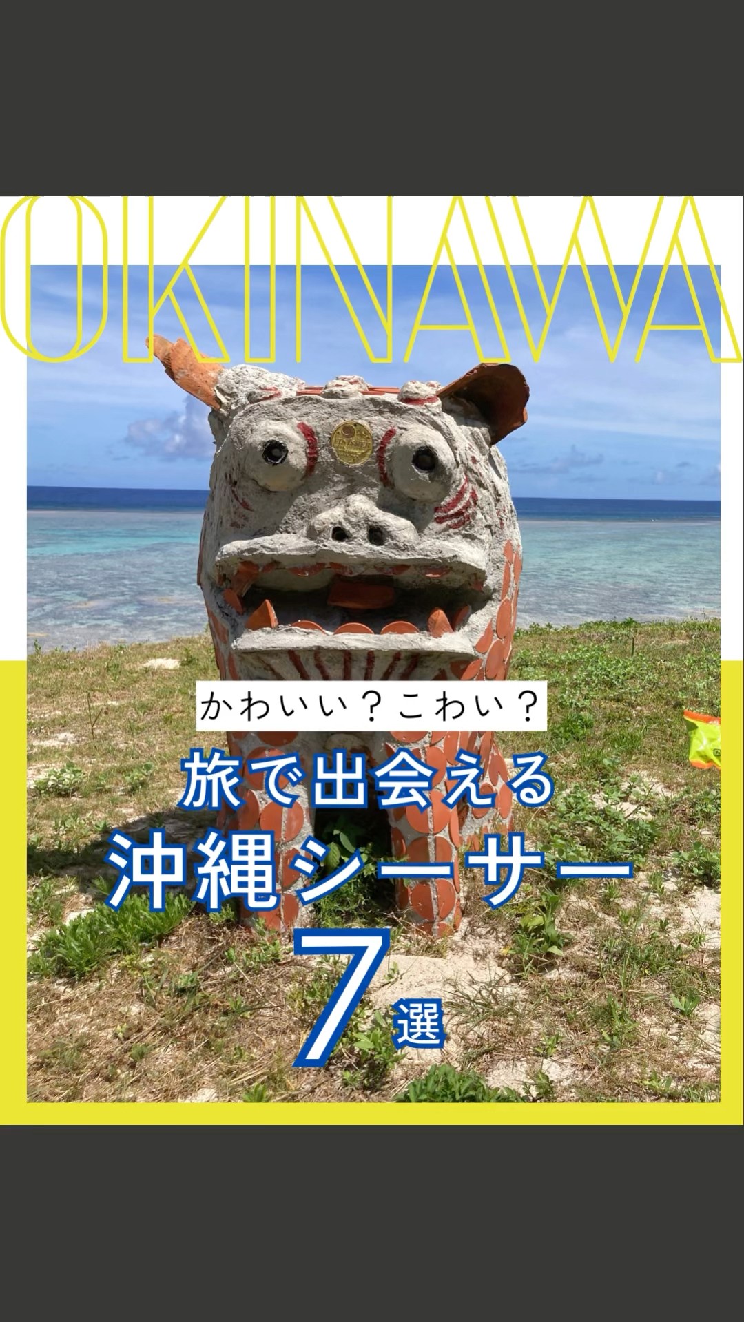 個性派ぞろい！沖縄シーサーの世界 - YouTube