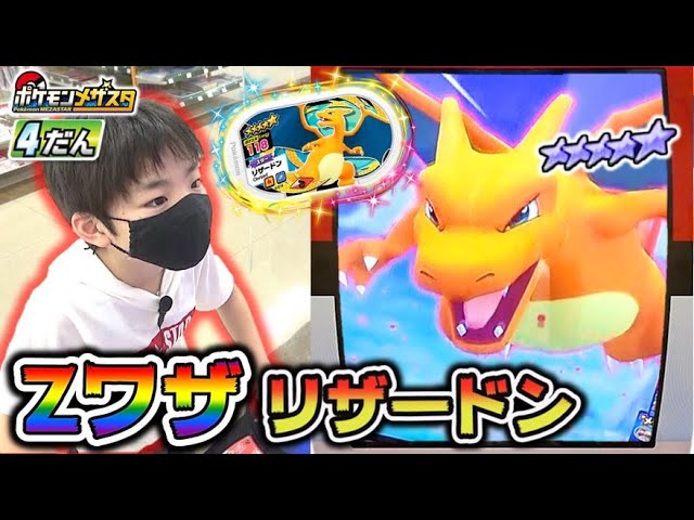 ポケモンメザスタ4弾 Zワザのリザードンが出現 ムゲンダイナはどこ行った Ssバンギラスとssピカチュウでまず倒す ポケットモンスター コーキtv Youtube
